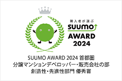 SUUMO AWARD 2024 創造性・先進性部門　優秀賞