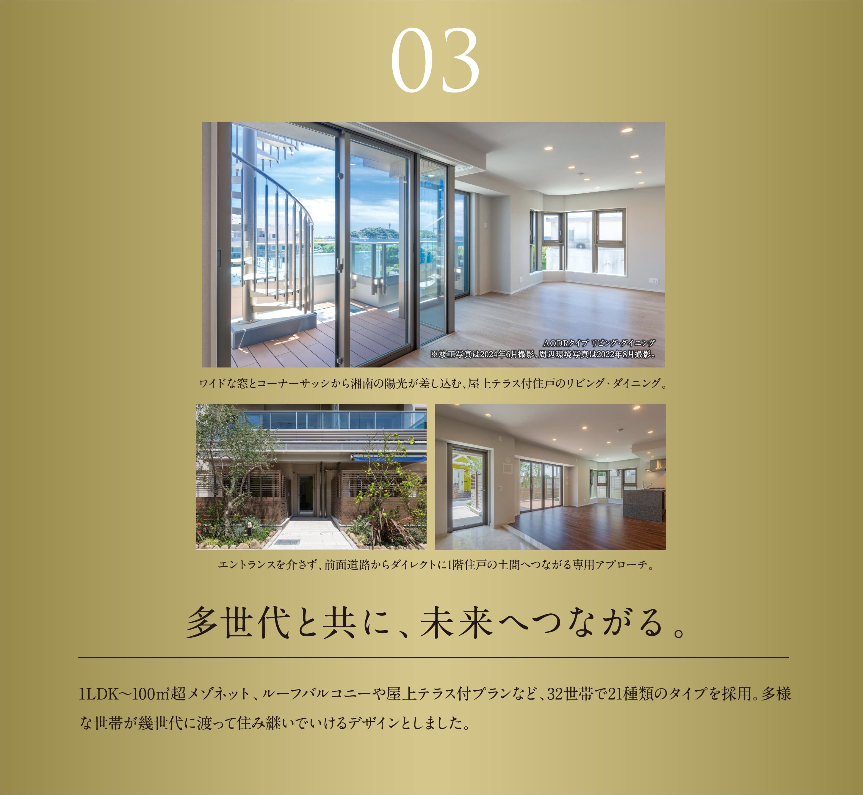 03 多世代と共に、未来へつながる