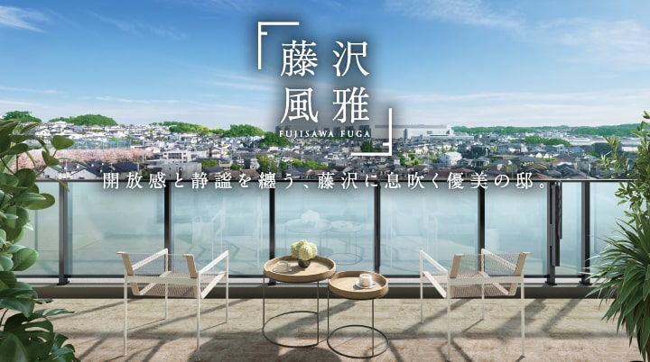 ヴェレーナ湘南藤沢