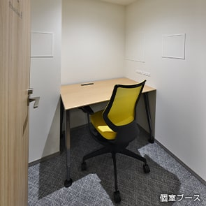 個室ブース