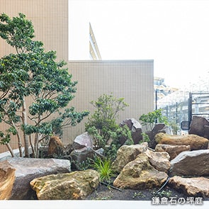 鎌倉石の坪庭