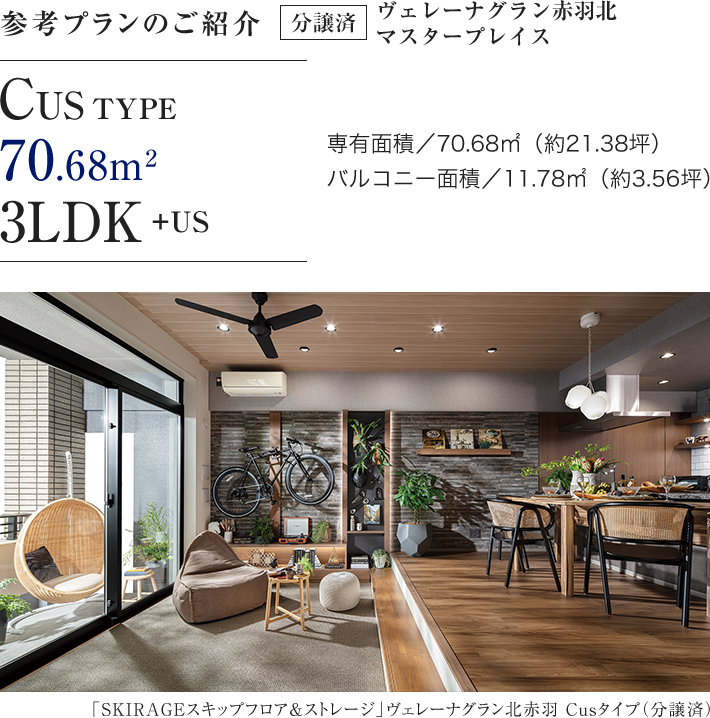 参考プランのご紹介