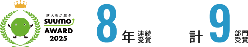 SUUMO AWARD 2025