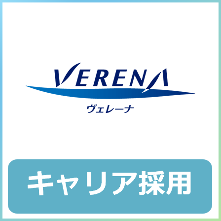 キャリア採用