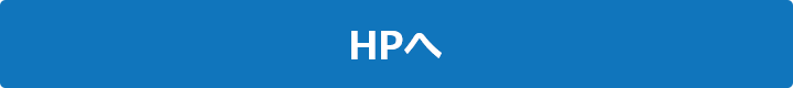 HPへ